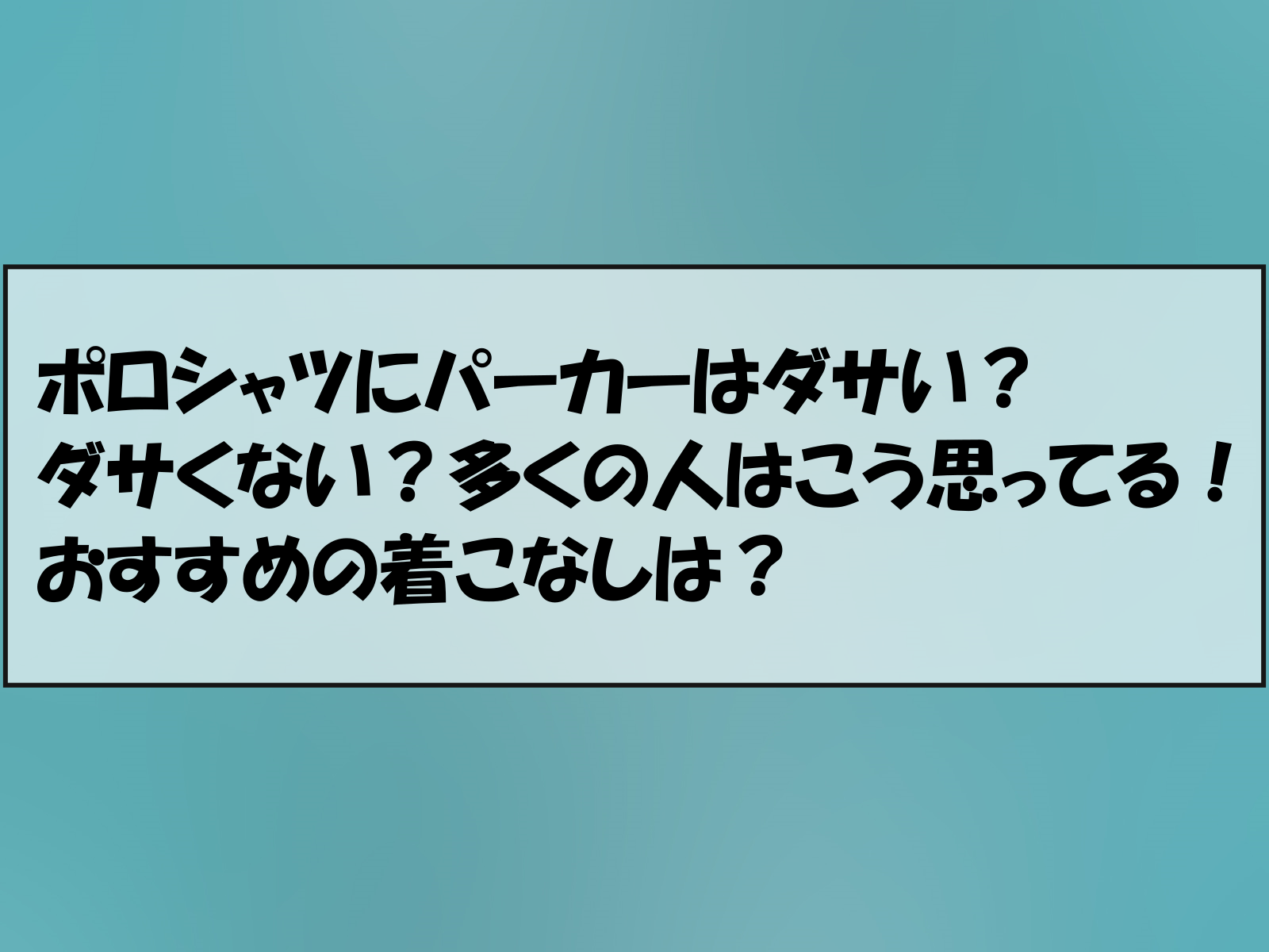 ノースリーブ パーカー ダサい セール